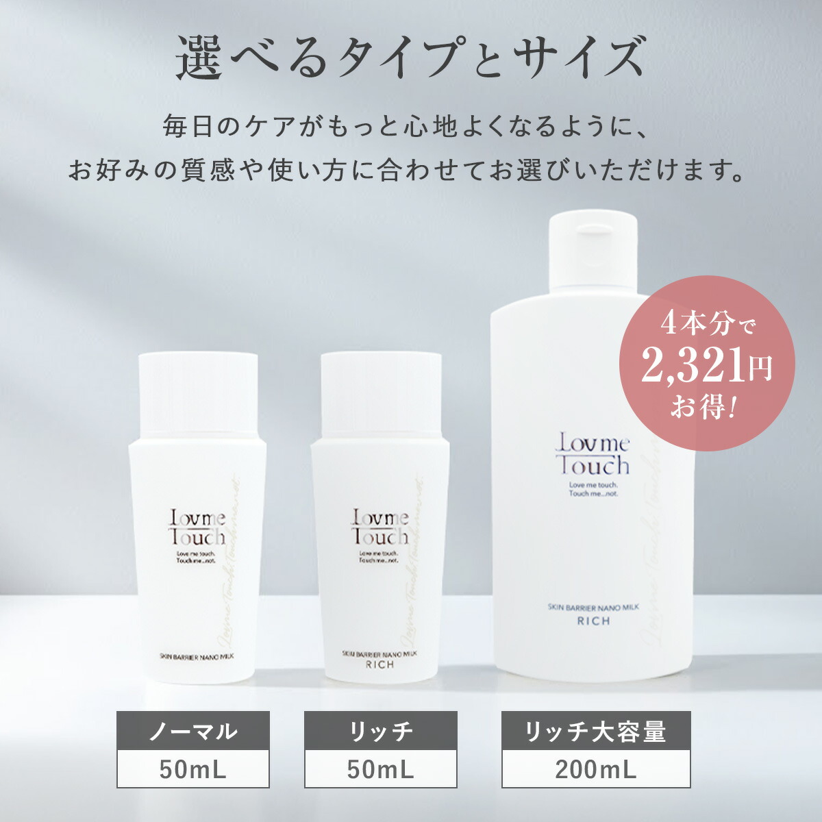 楽天市場】ラブミータッチ スキンバリア ナノミルク リッチ ノーマル 3