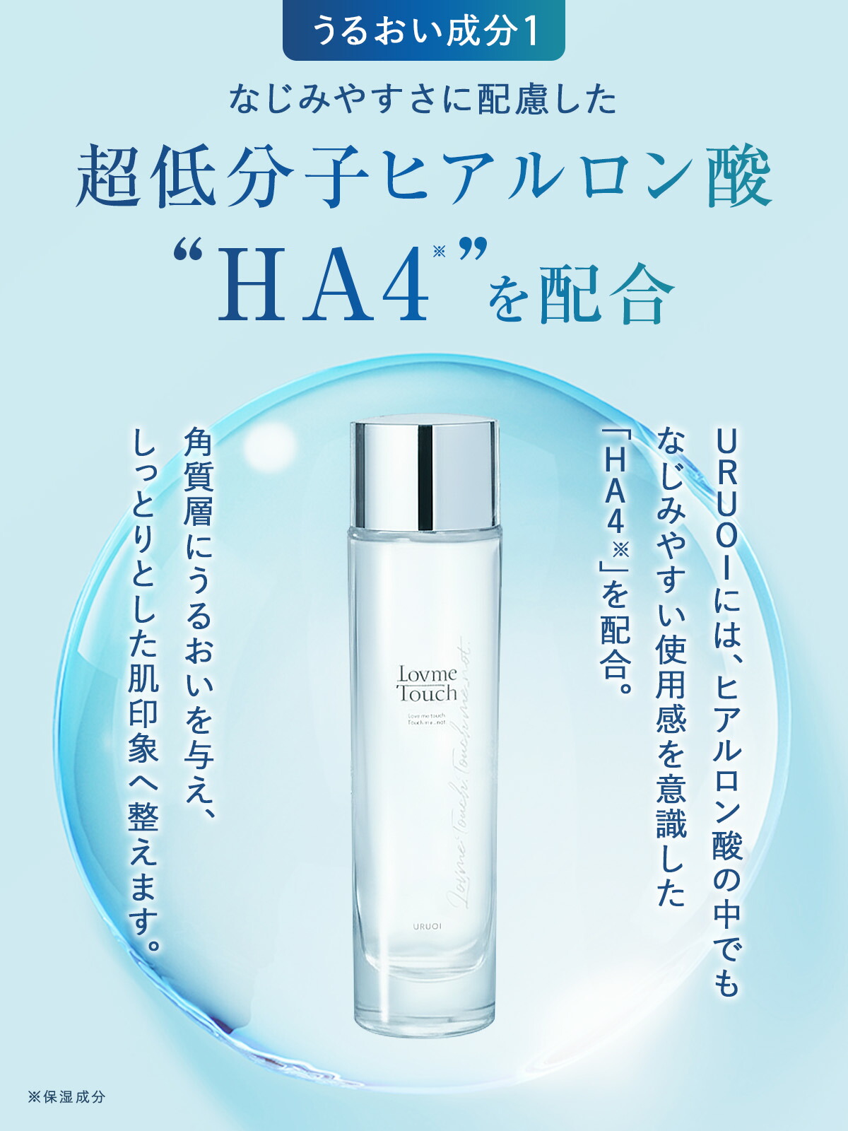 楽天市場】ラブミータッチ URUOI 120mL【新処方】化粧水 ヒアルロン酸