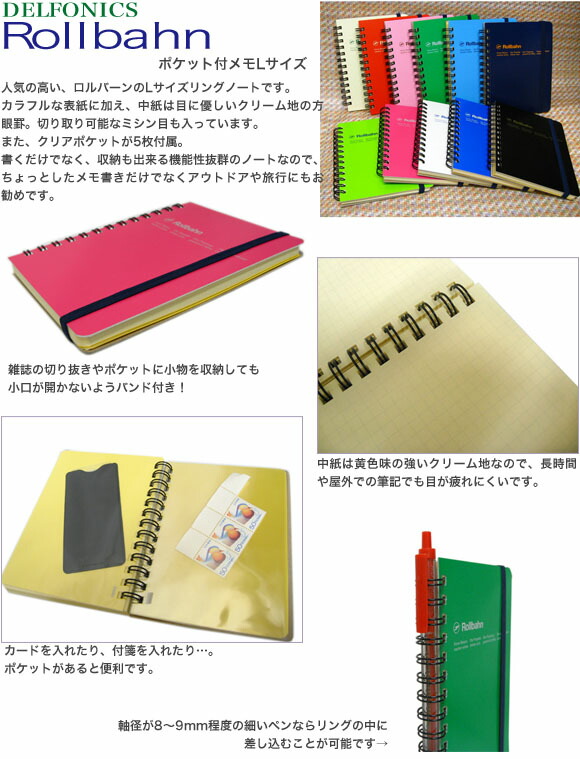 楽天市場】ロルバーン ポケット付メモ Lサイズ 方眼罫/ミシン目入