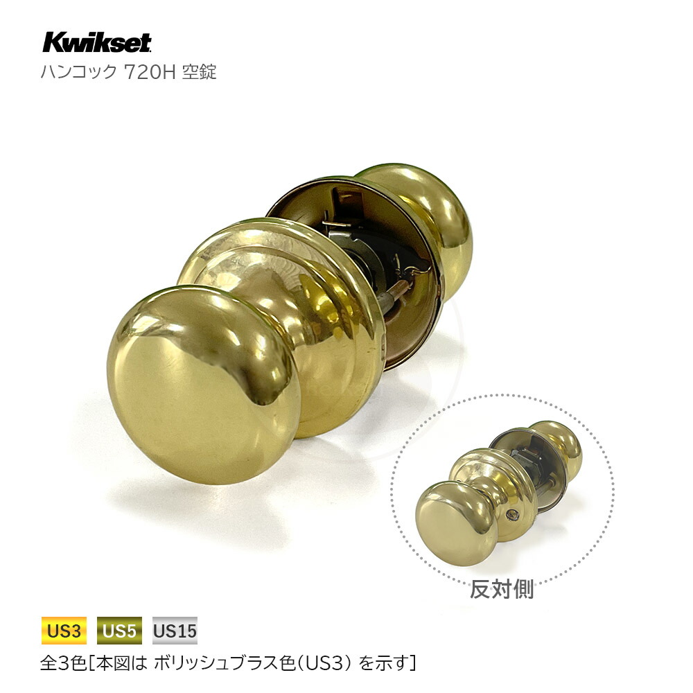 楽天市場】Kwikset ノブセット 720 H ハンコック 扉厚35-45mm BS60
