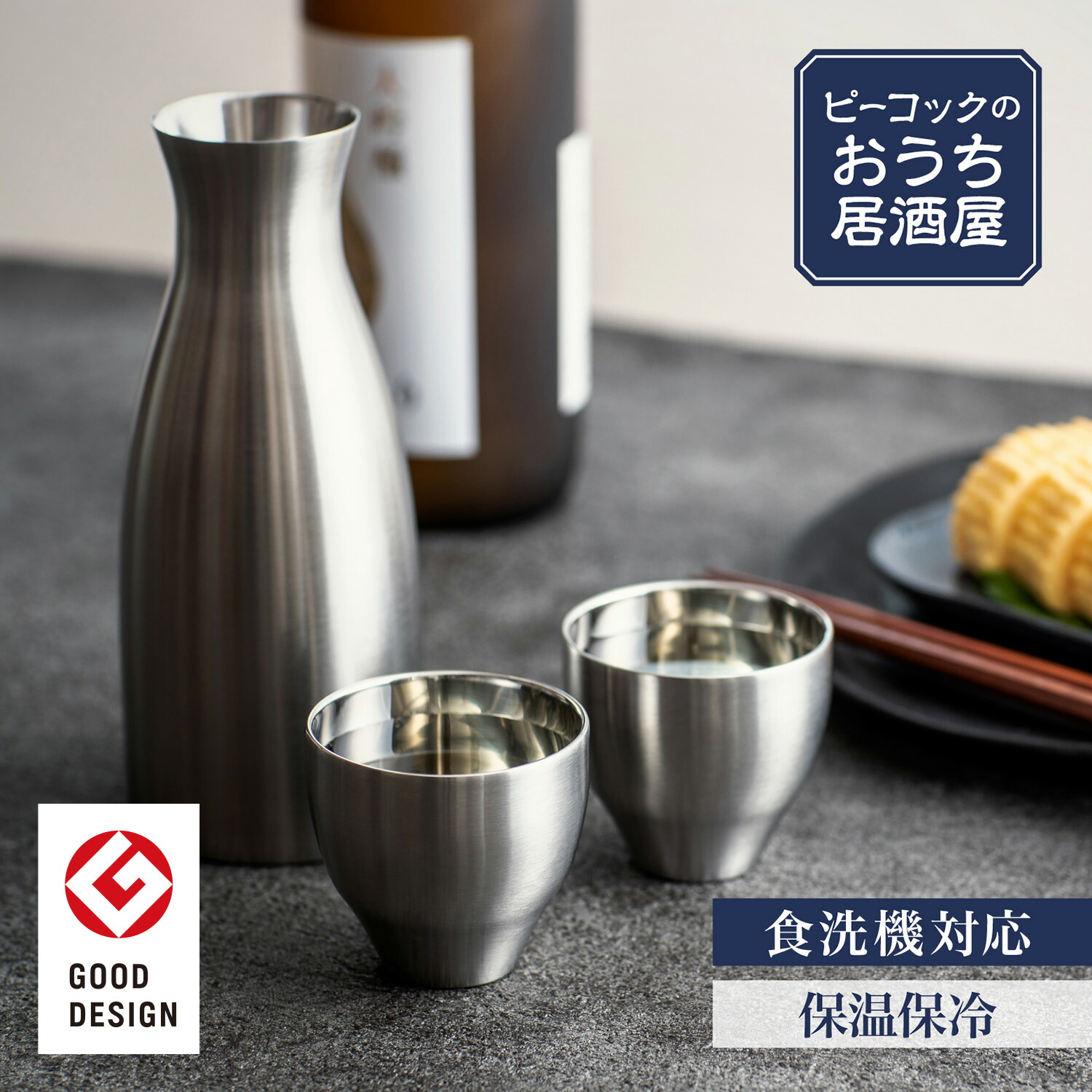 楽天市場】【特典付き】酒器セット グッドデザイン賞受賞 酒器 セット