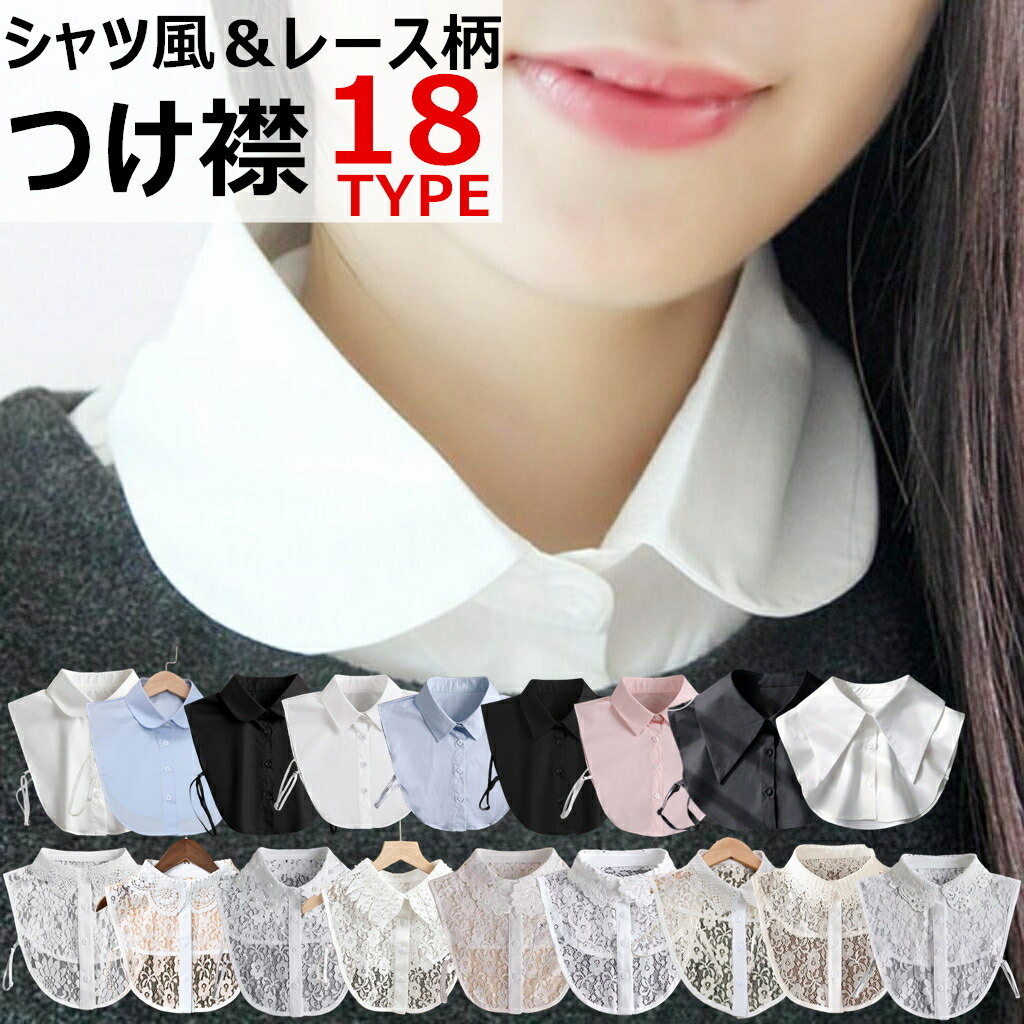 楽天市場】つけ襟 付け襟 つけえり シャツ風 レース柄 レディース 総