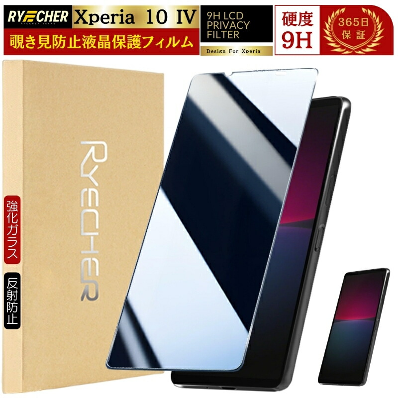 楽天市場】【 覗き見防止 】 Xperia SO-52C ガラスフィルム Xperia 10