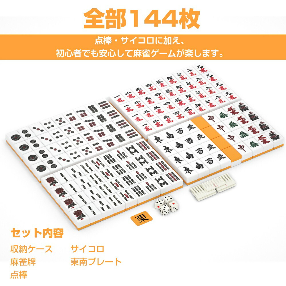 楽天市場】麻雀牌 麻雀セット 麻雀パイ マージャン牌 フルセット 点棒