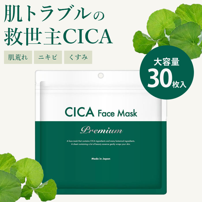 楽天市場】＼1000円ぽっきり／ CICA ツボクサ シートマスク 大容量 30