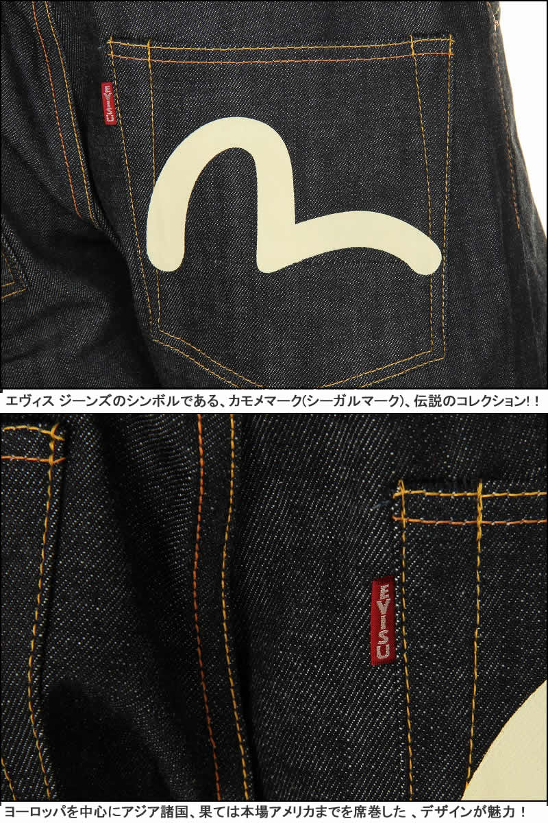 楽天市場】エヴィスジーンズ24～36inユーロカモメ No2 2000 レギュラー