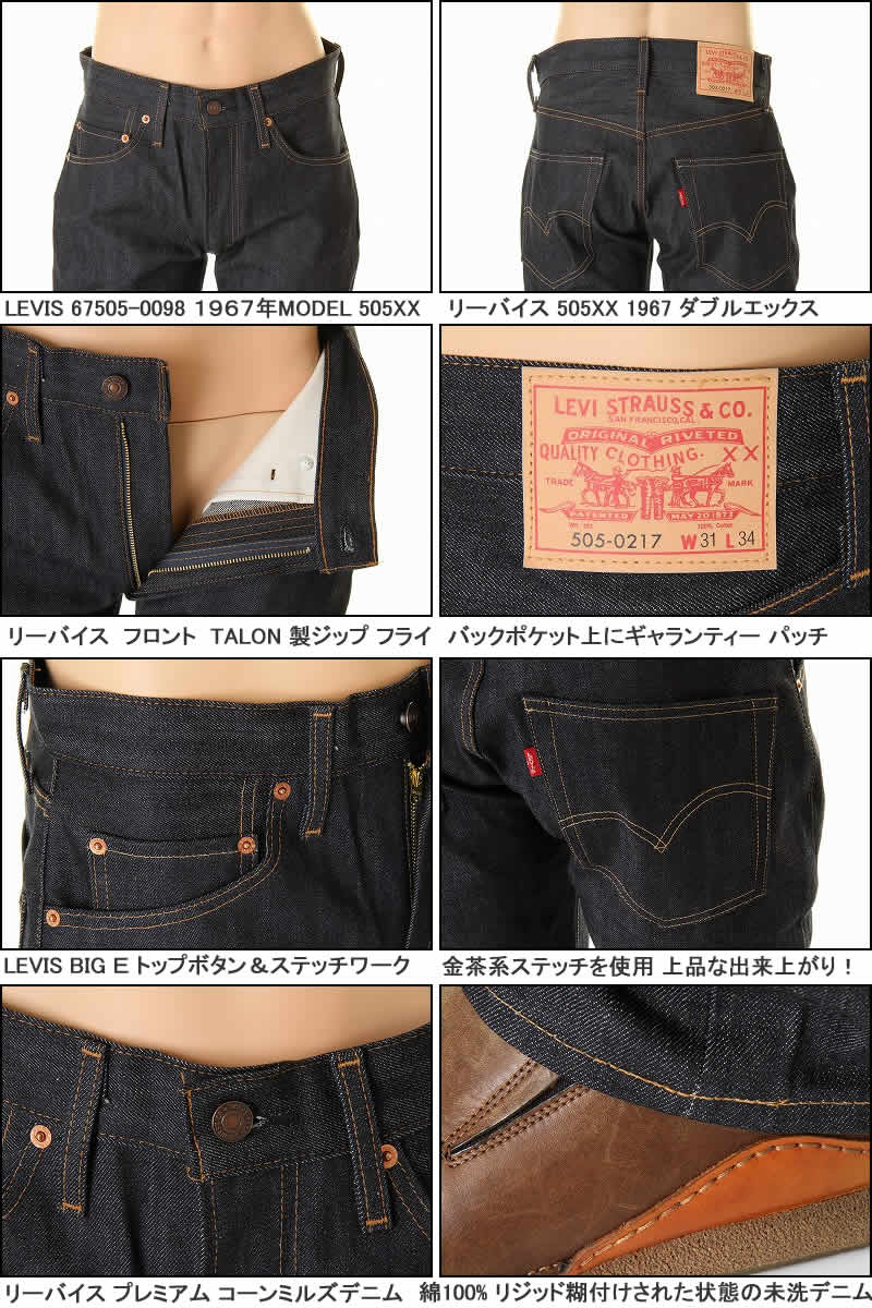 楽天市場】LEVI'S VINTAGE CLOTHING 67505-0098 1967年モデル