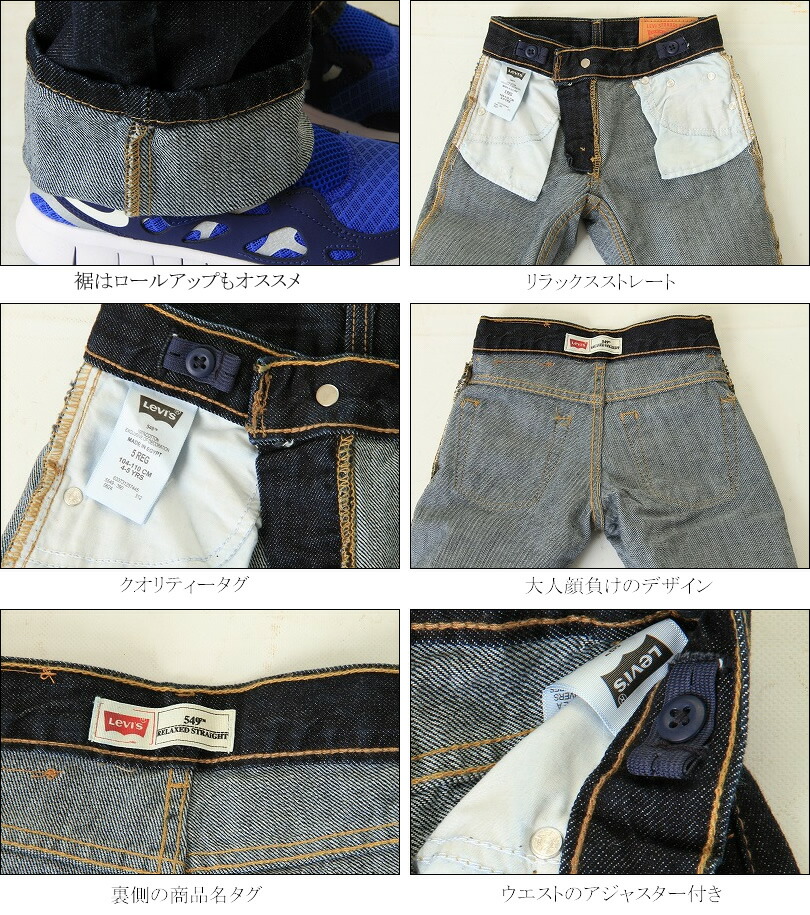 楽天市場】Levi's KIDS 549 RELAXED STRAIGHT FIT 81R549 リーバイス