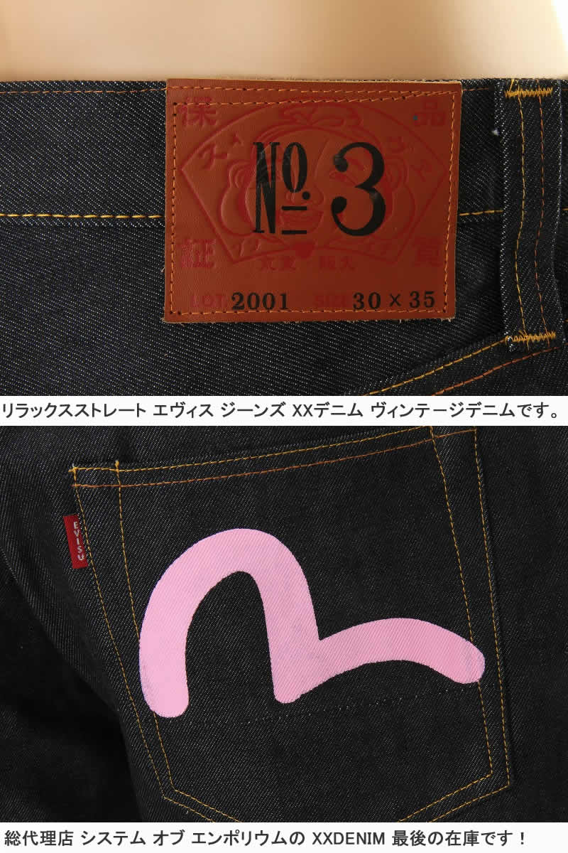 楽天市場】エヴィスジーンズ No3 2001 デッドストック リラックス