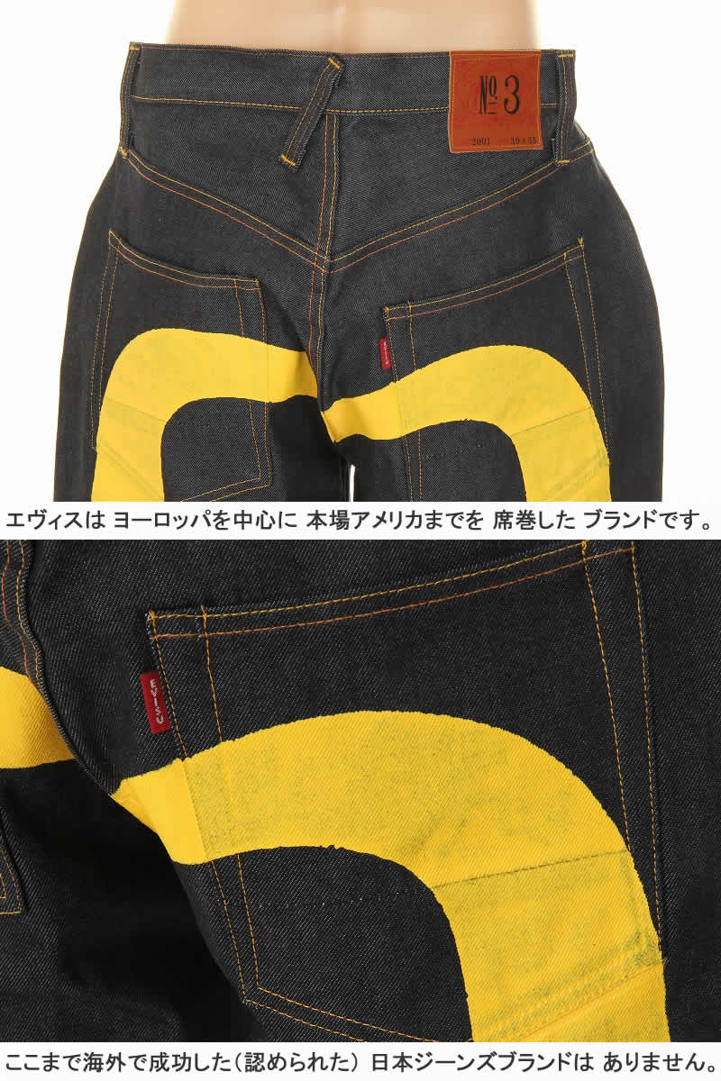 楽天市場】エヴィスジーンズ No3 2001 リラックス フィット ストレート