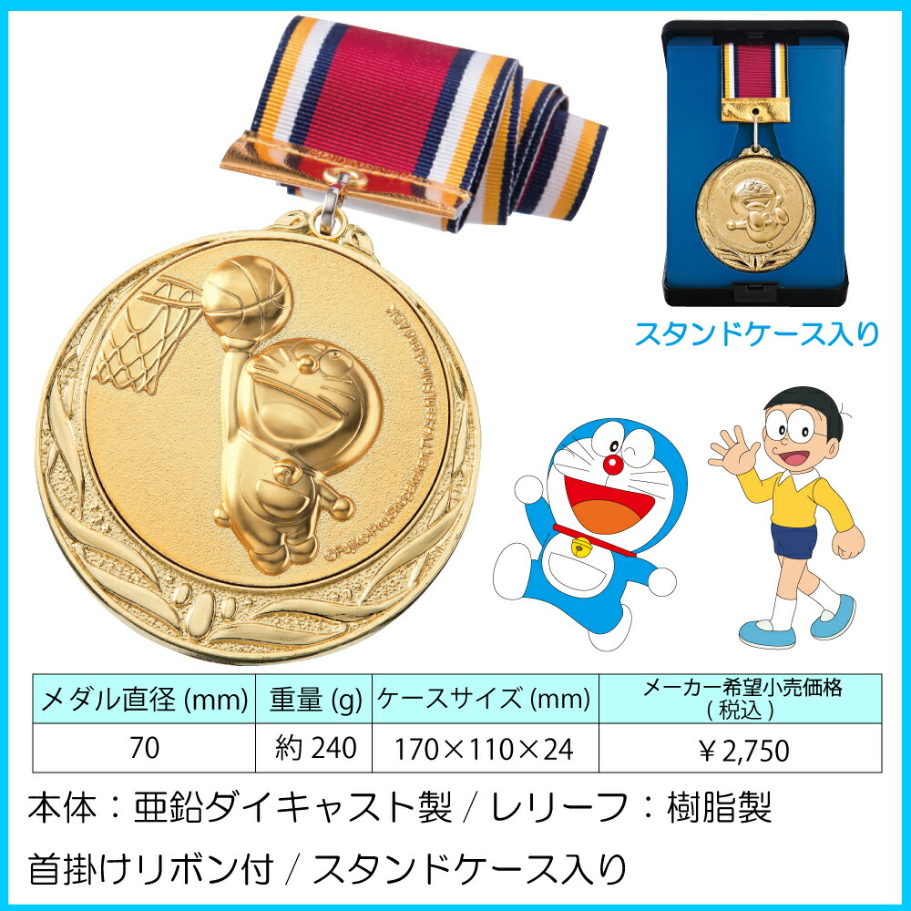 楽天市場】☆楽天1位☆ メダル DRZ-4005 ドラえもんメダル 直径7cm