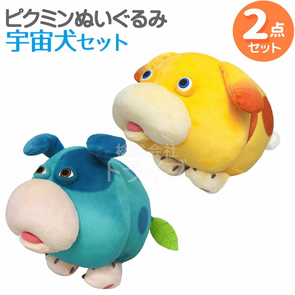 楽天市場】ピクミン ぬいぐるみセット 宇宙犬 2点 オッチン モス