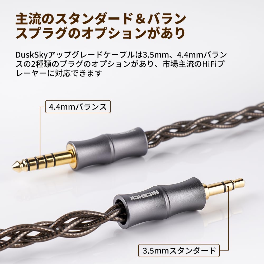 楽天市場】NICEHCK DuskSky イヤホンリケーブル アップグレード