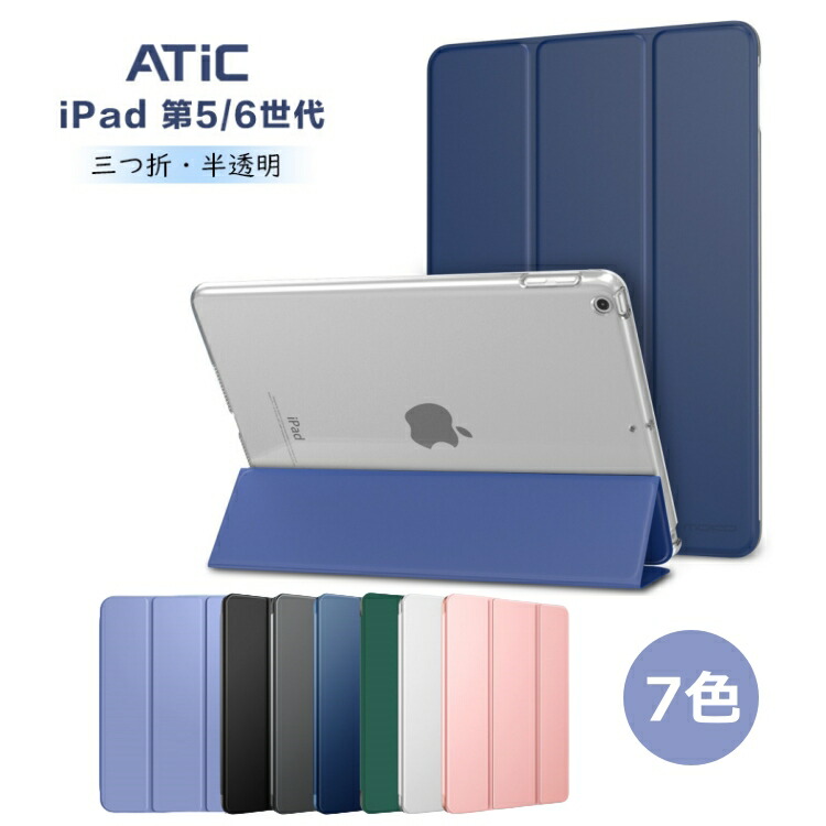 楽天市場】iPad 9.7 2018 2017 ケース カバー ATiC 2018年春モデル
