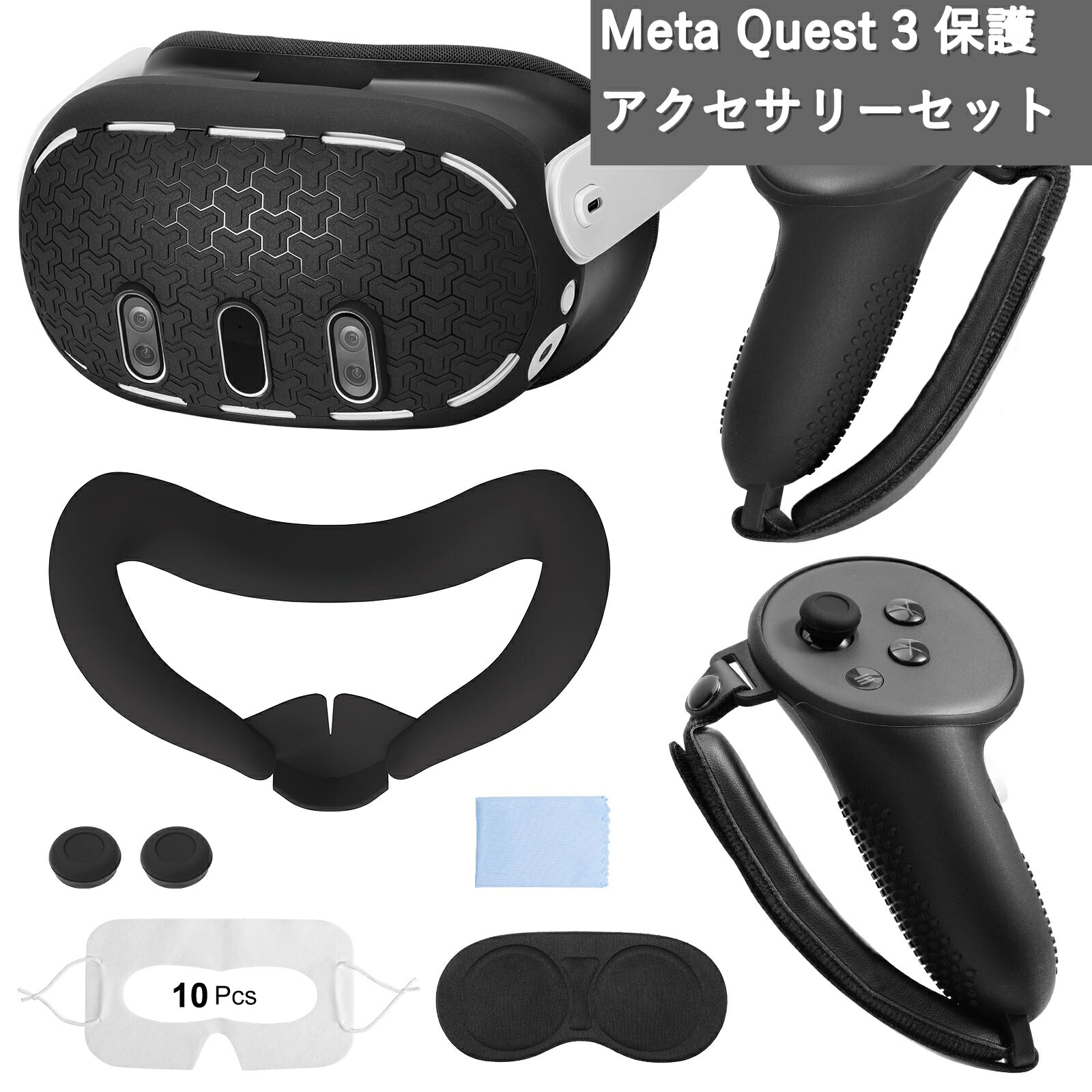 楽天市場】ATiC Meta Quest 3 ケース 保護アクセサリーセット メタ
