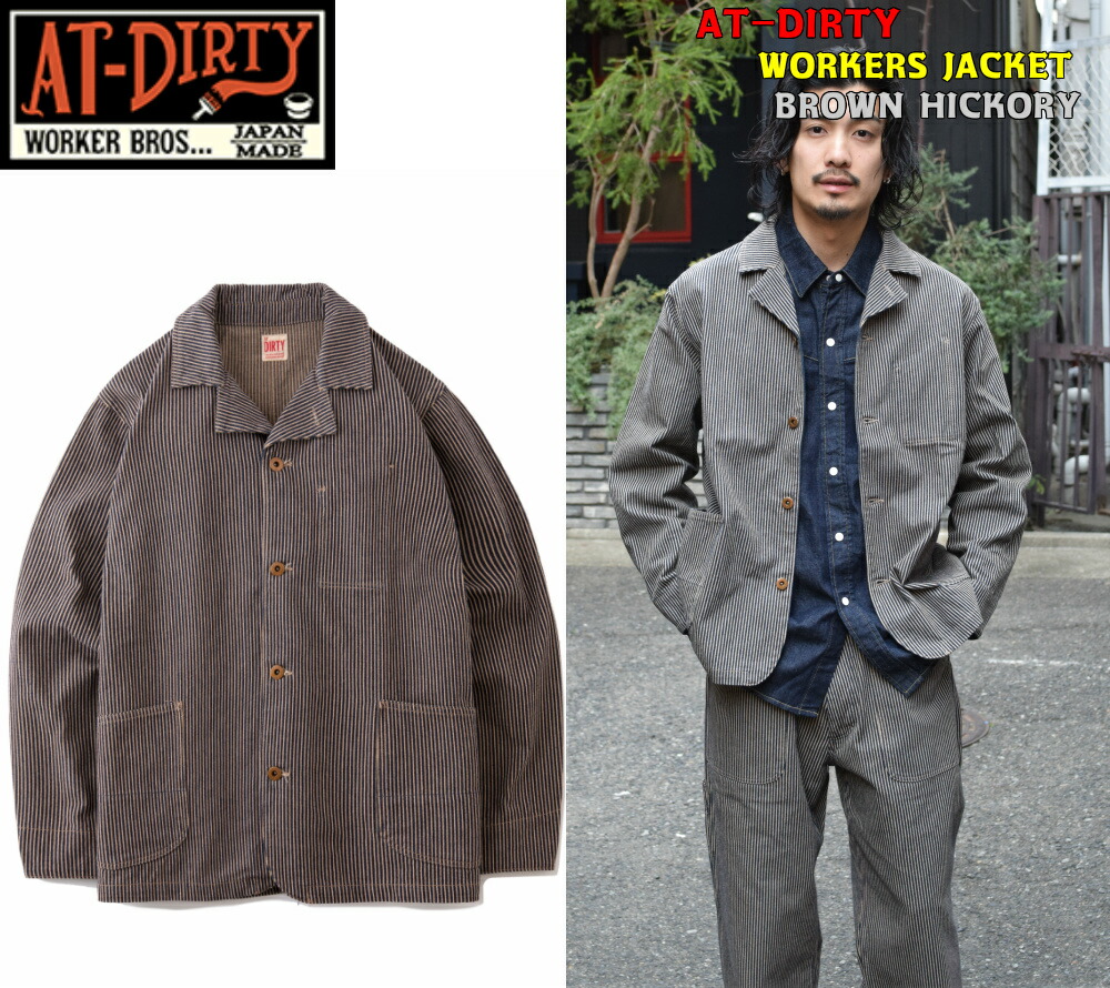 楽天市場】AT-DIRTY WORKERS JACKET BROWN HICKORY 新商品 アット