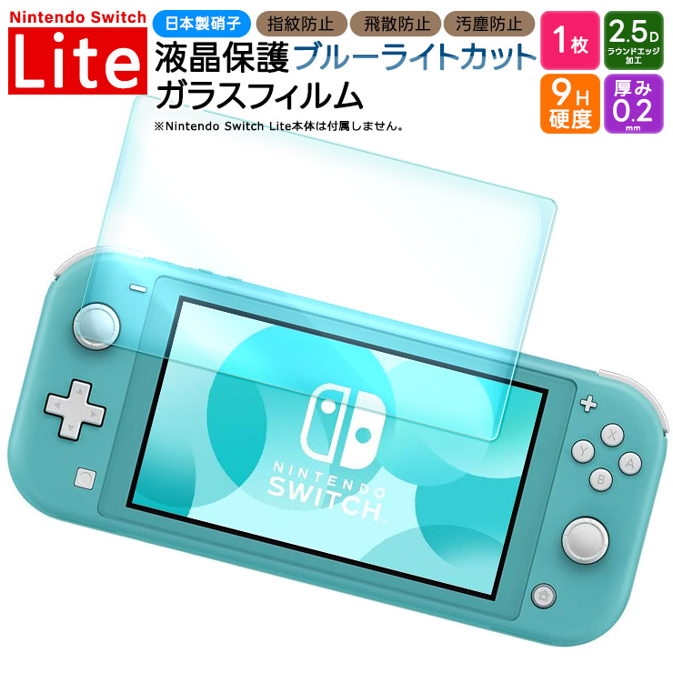 楽天市場】【LINE登録で10％OFF】 Nintendo Switch Lite フィルム
