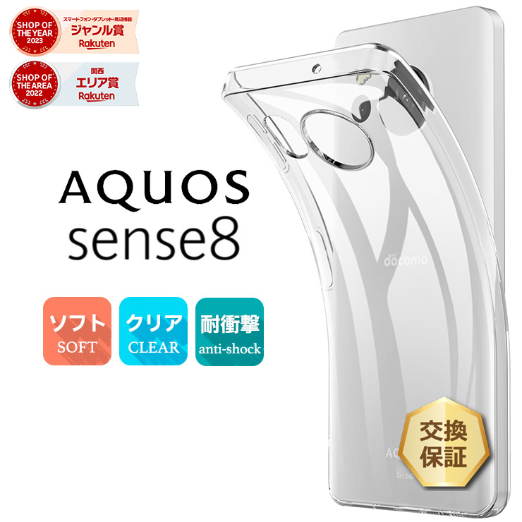 楽天市場】【LINE登録で10％OFF】 AQUOS sense8 ケース クリア