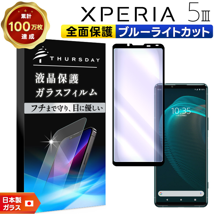 楽天市場】xperia 5 iii sog05 フィルム 指紋防止の通販