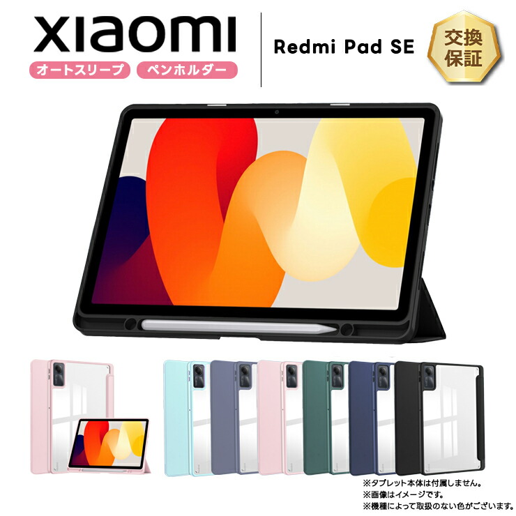 楽天市場】【25日は店内ポイント5倍】 Xiaomi Redmi Pad SE 11インチ