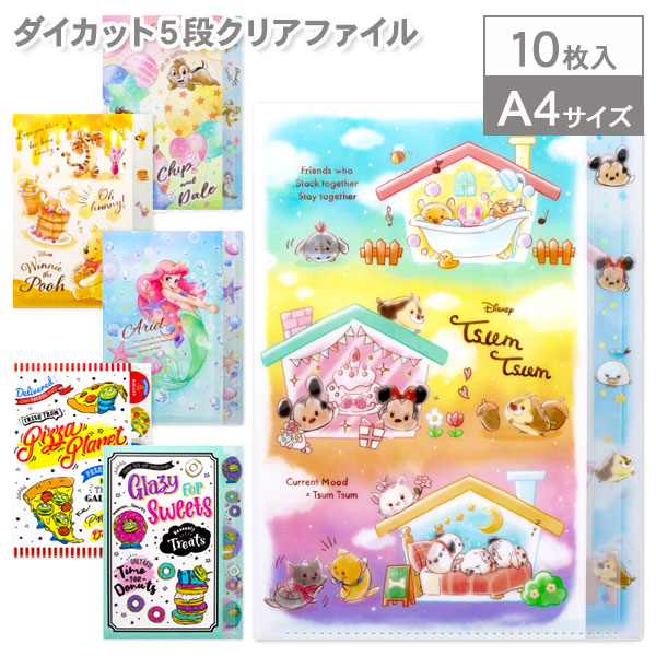 楽天市場】ディズニー ダイカット5段ファイル{ A4 クリアファイル