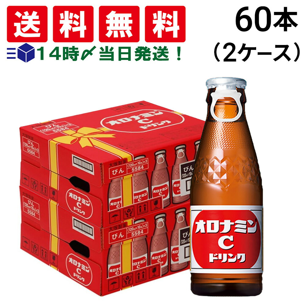 楽天市場】【 送料無料 最強配送 】 大塚製薬 オロナミンC 120ml 2