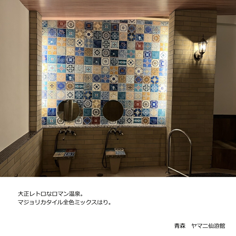 楽天市場】アンティーク デザインタイル 150角 花 マジョリカタイル