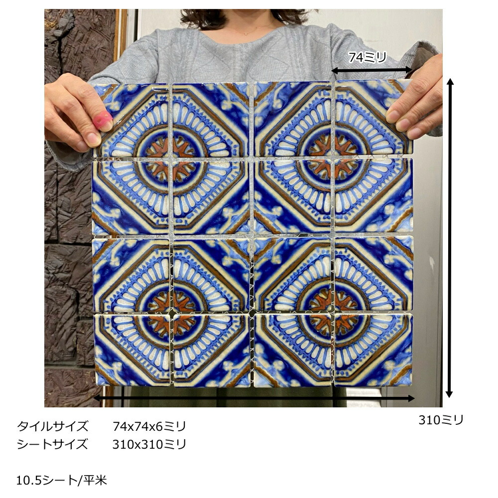 楽天市場】マジョリカ タイル マジョルカ アンティーク モザイクタイル