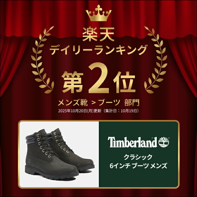 楽天市場】【公式】ティンバーランド Timberland クラシック 6インチ