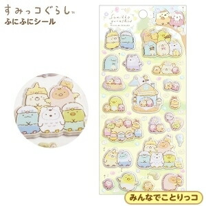 楽天市場】SAN-X ｻﾝｴｯｸｽ ｼｰﾙ ・ S/Gｽﾐｯｺｸﾞﾗｼﾌﾆﾌﾆｼｰﾙ ぷくぷくｼｰﾙ