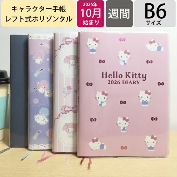 楽天市場】マイメロ システム手帳の通販