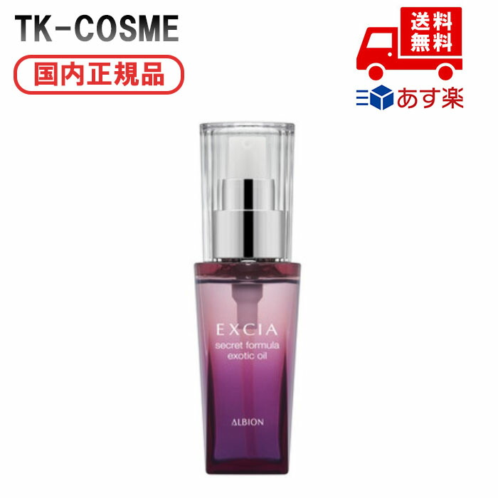 楽天市場】アルビオン エクシア シークレット フォーミュラ オイルの通販