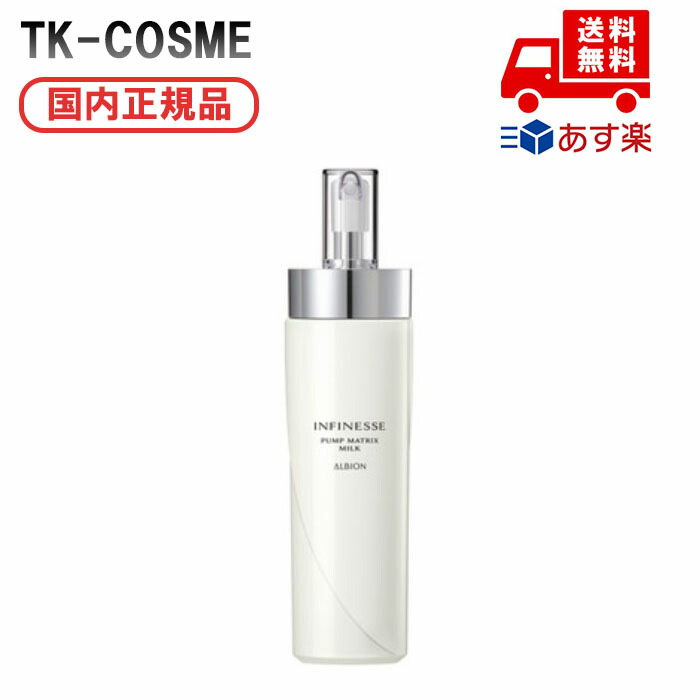 楽天市場】アルビオン アンフィネス ダーマ パンプ ミルクの通販