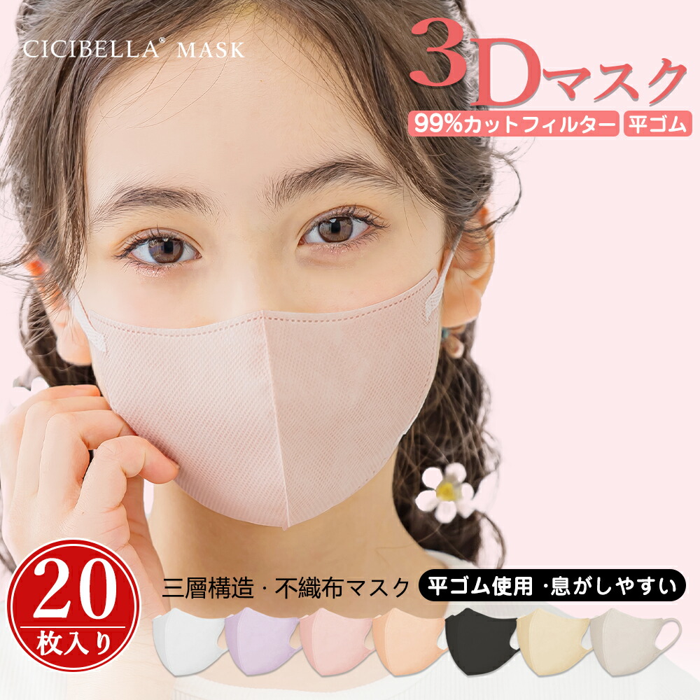 楽天市場】シシベラ3Dマスク 子供マスク キッズマスク 子供用マスク