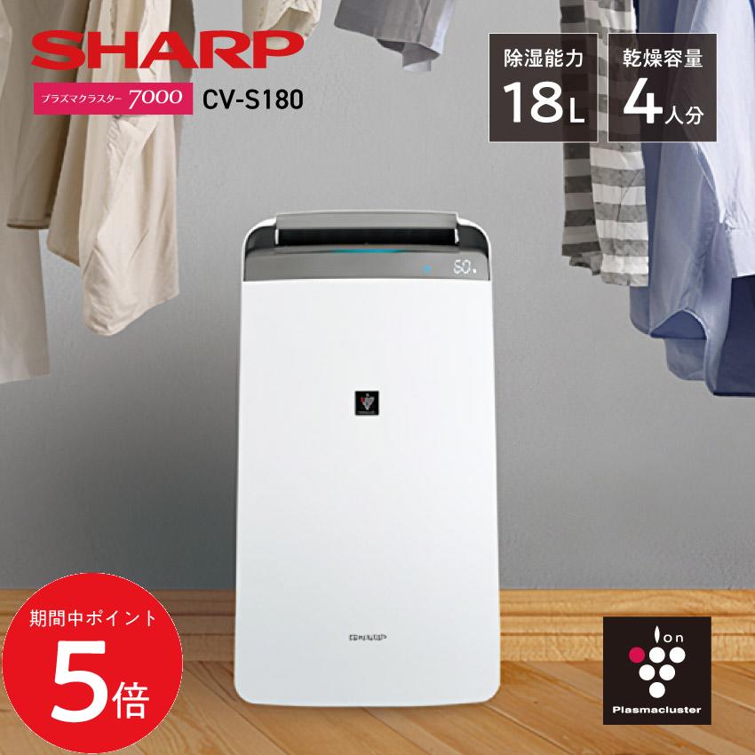 シャープ 衣類乾燥除湿機 SHARP CV-H180-W SHARP 衣類乾燥除湿機 CV-H180-