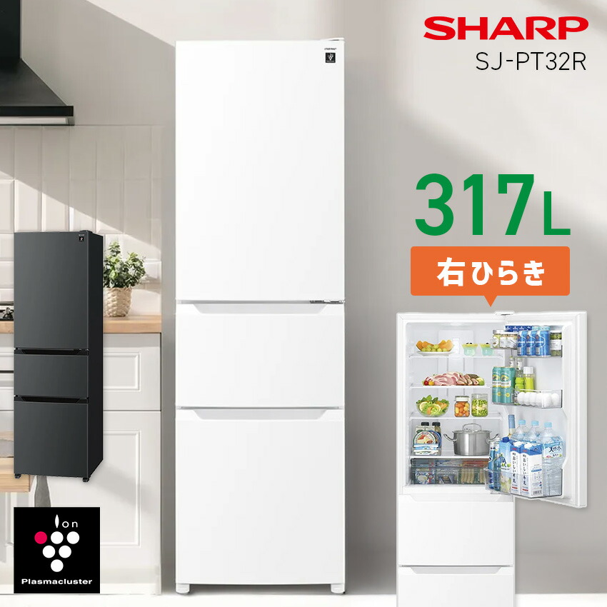楽天市場】SHARP 冷蔵庫 SJ-PT32R // プラズマクラスター スリム