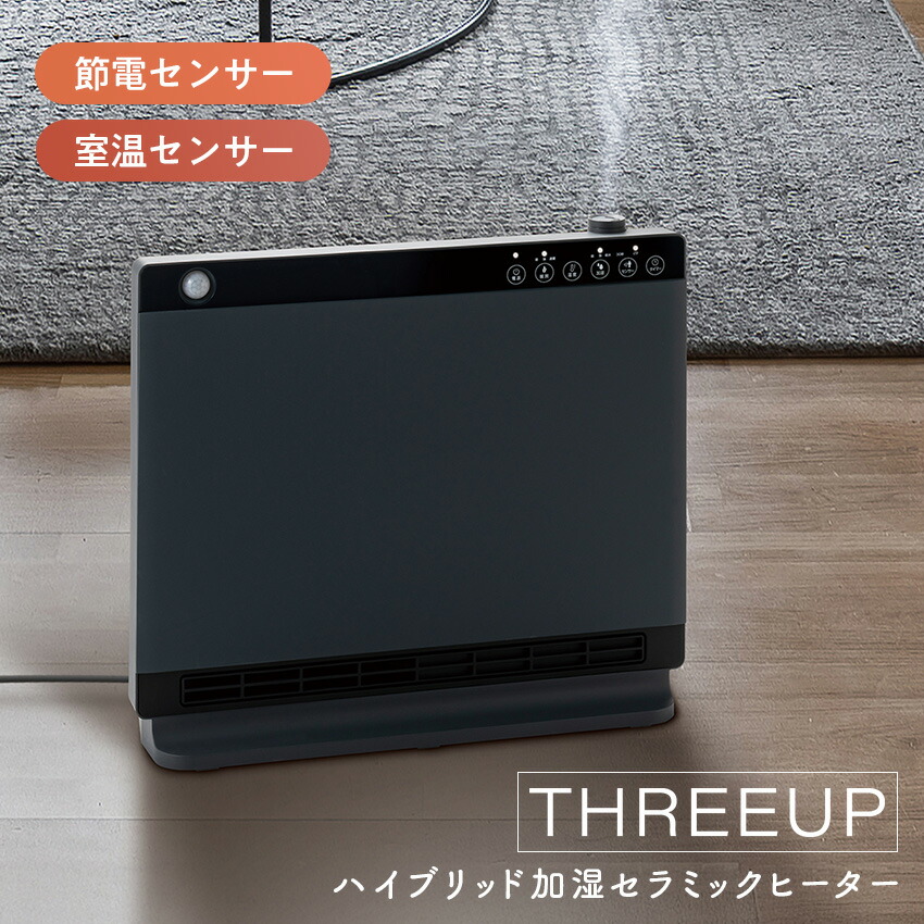 楽天市場】THREEUP 節電 室温センサー付 大風量 ハイブリッド 加湿