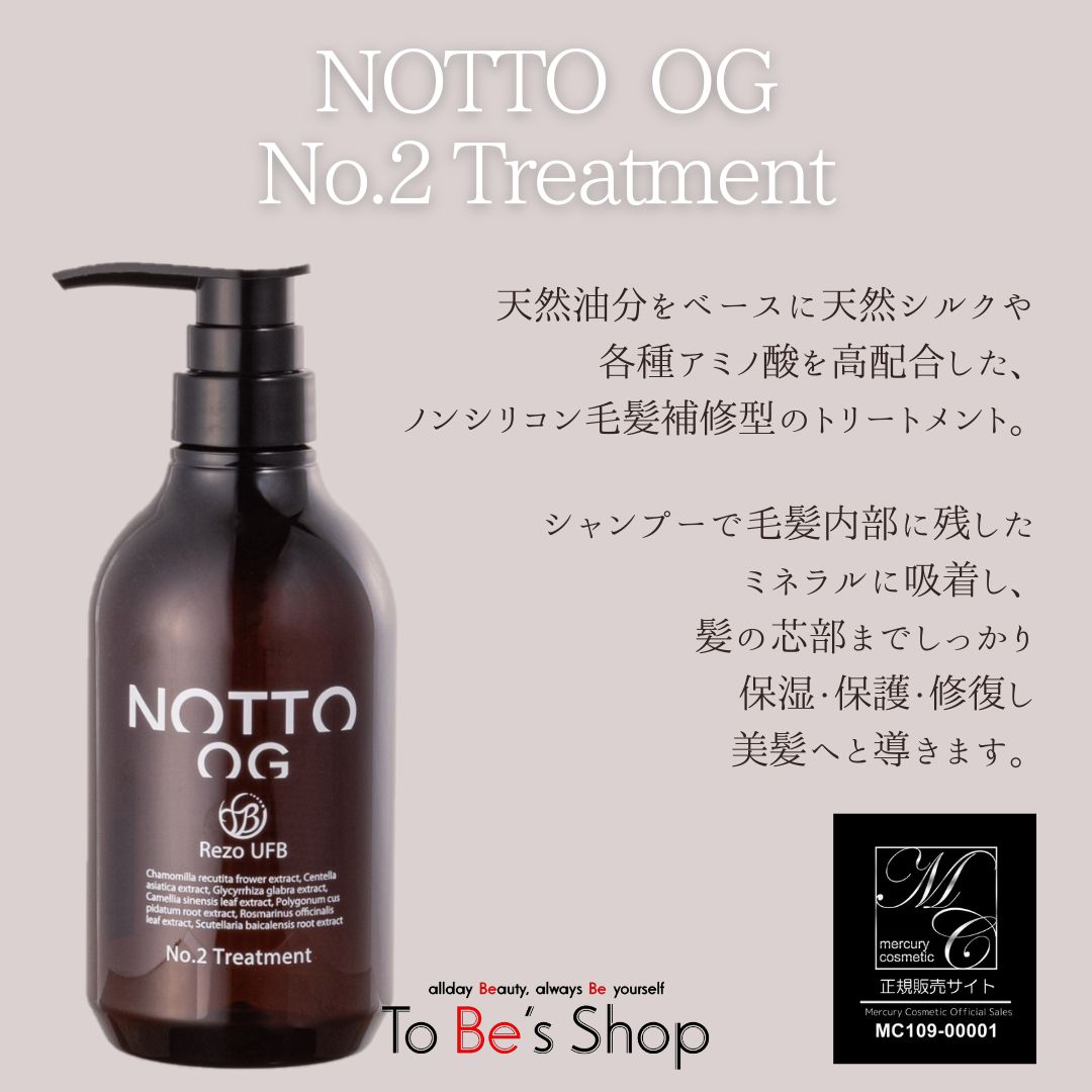 楽天市場】【P10倍】 NOTTO OG シャンプー トリートメント セット