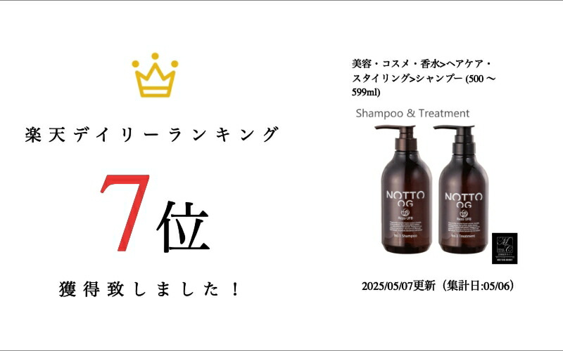 楽天市場】【P10倍】 NOTTO OG シャンプー トリートメント セット