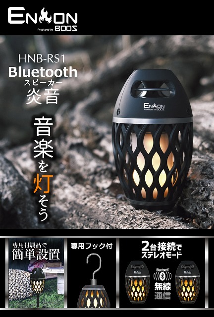 楽天市場】BOOS ポータブル Bluetooth スピーカー 炎音 En-on HNB-RS1