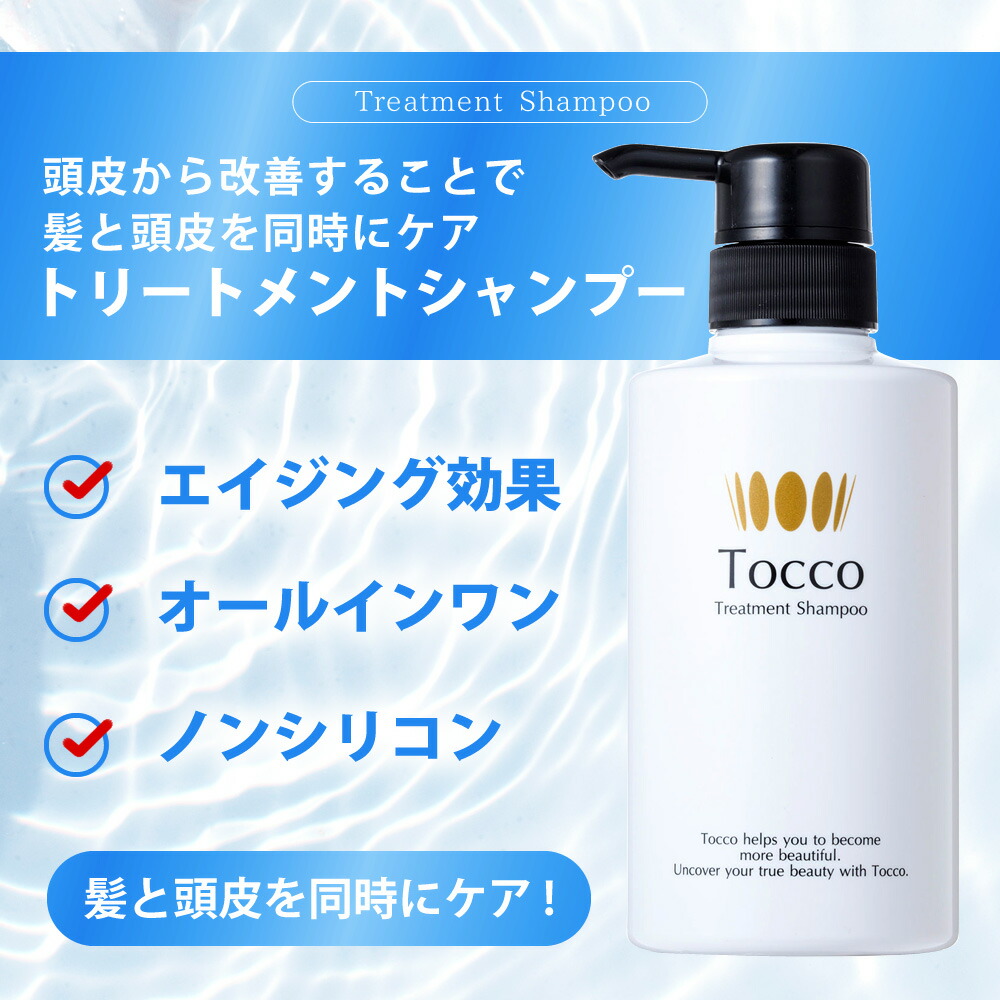 楽天市場】【楽天1位受賞】 Tocco トリートメントシャンプー 400ml