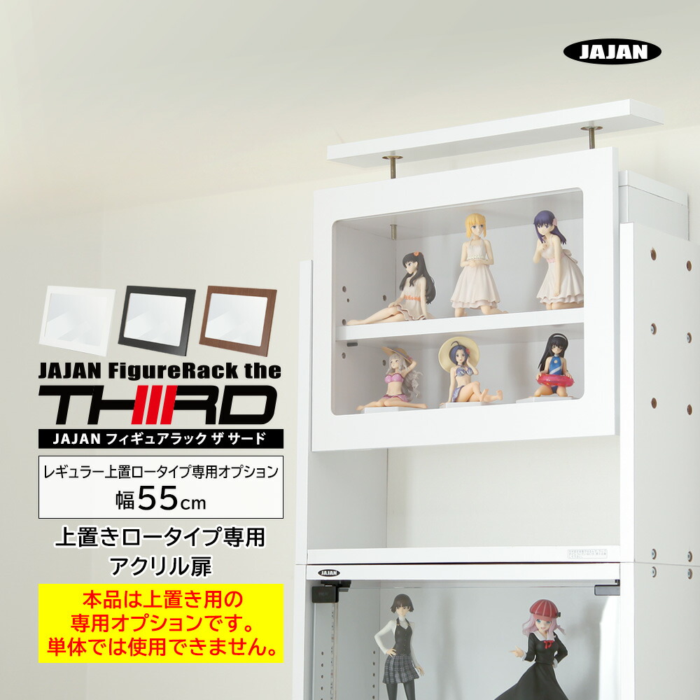 楽天市場】[上置きロータイプ専用オプション] アクリル扉ロータイプ 扉