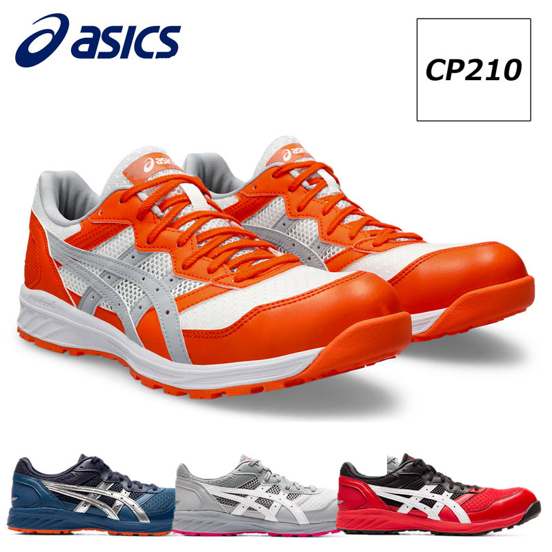 楽天市場】アシックス 安全靴 作業靴 ウィンジョブ CP210 シューレース