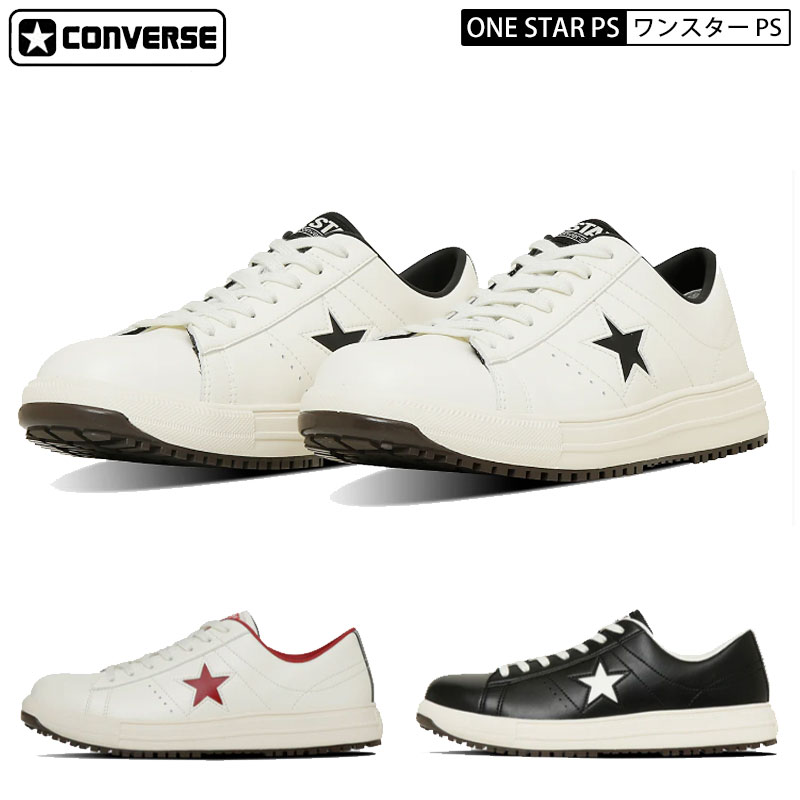 楽天市場】CONVERSE コンバース 安全靴 ローカット ワンスター ONE