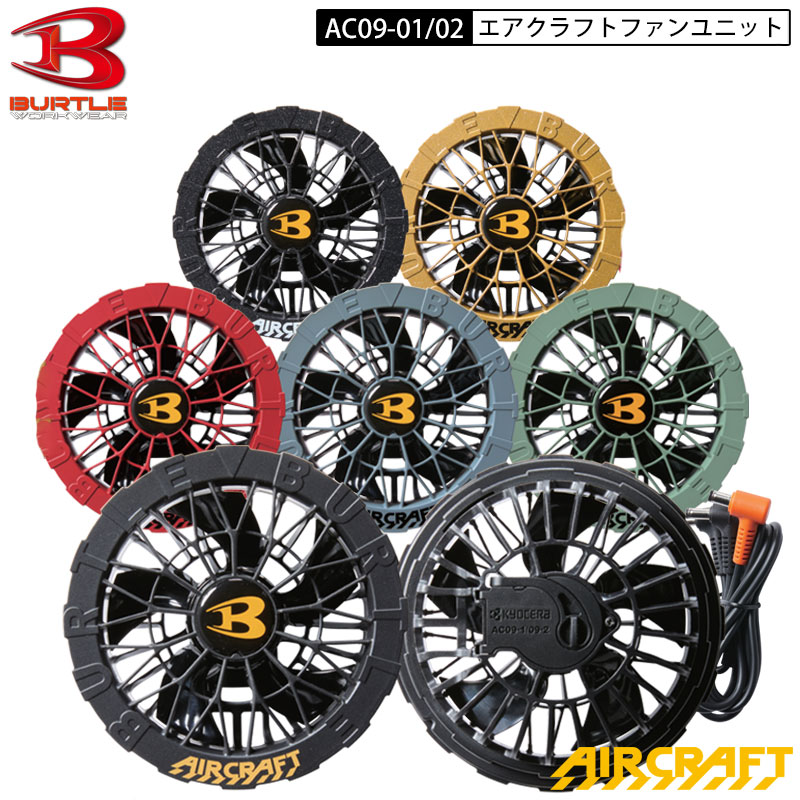 人気色】36 バートル BURTLE AC09-1 ファンカスタムペイント 仮】⑫