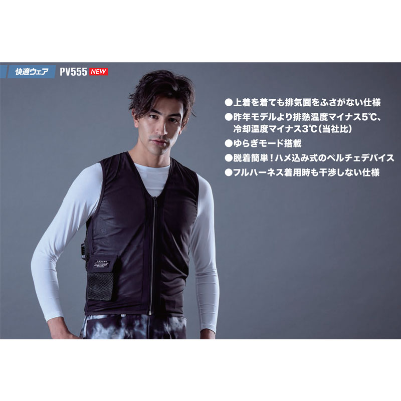 楽天市場】HOOH 鳳皇 村上被服 PV555 ペルチェベスト + デバイスセット
