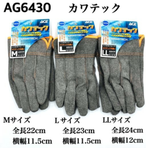 楽天市場】2双までネコポス配送可 ACE AG6430 カワテック 天然皮革より