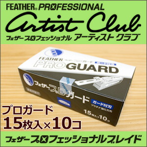 楽天市場】【10個セット】送料無料 フェザー プロガード PG-15