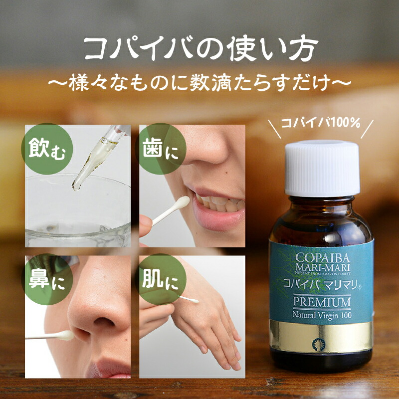 楽天市場】コパイバマリマリプレミアム 20ml copaiba アマゾン 南米