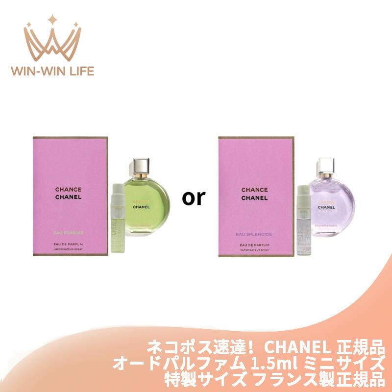 CHANEL チャンスオースプランディド ルージュデュオ トゥニュ セット